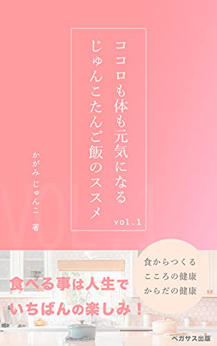 junkotan gohan (pegasus publishing) (Japanese Edition)