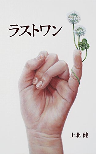 LASTONE (Japanese Edition)