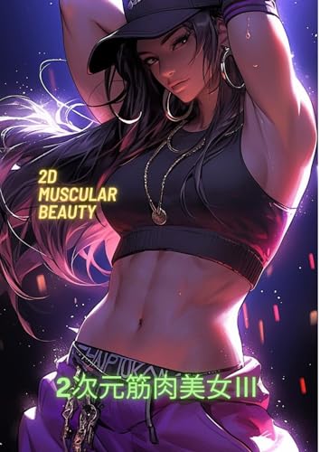 2D muscular beauty 2D muscular beauty series (Japanese Edition)